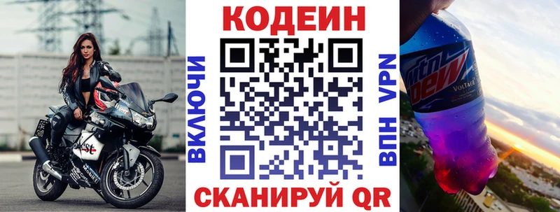 Кодеин напиток Lean (лин)  Кировск 
